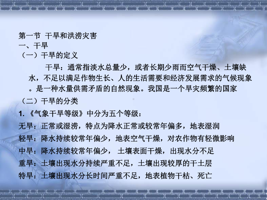 灾害地理学第五章气象灾害概要课件.ppt_第2页