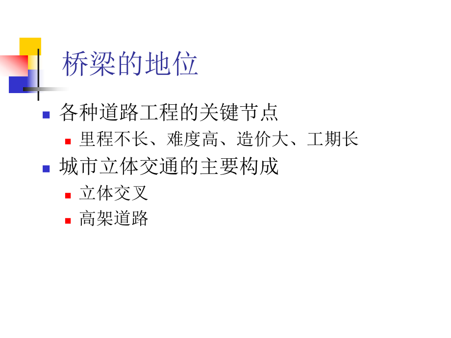 桥梁组成与分类讲义课件.ppt_第1页