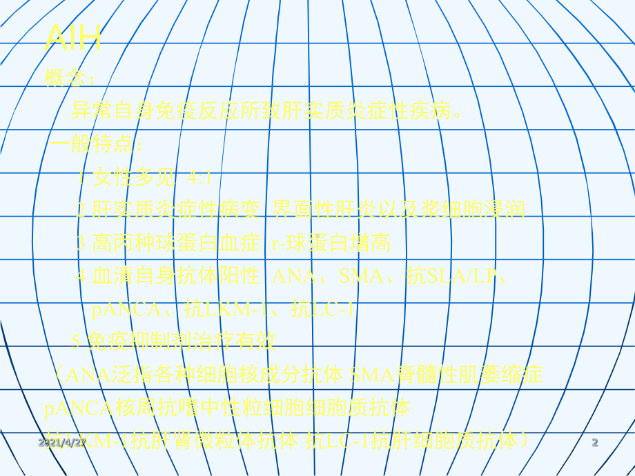 自身免疫性肝病诊断与治疗课件.ppt_第2页