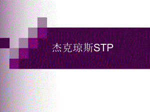 杰克琼斯营销模式(303)课件.ppt