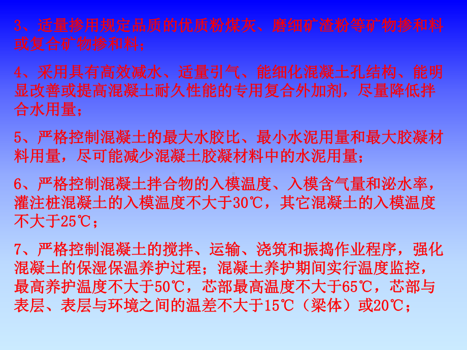 客运专线铁路高性能混凝土技术条件课件.ppt_第3页