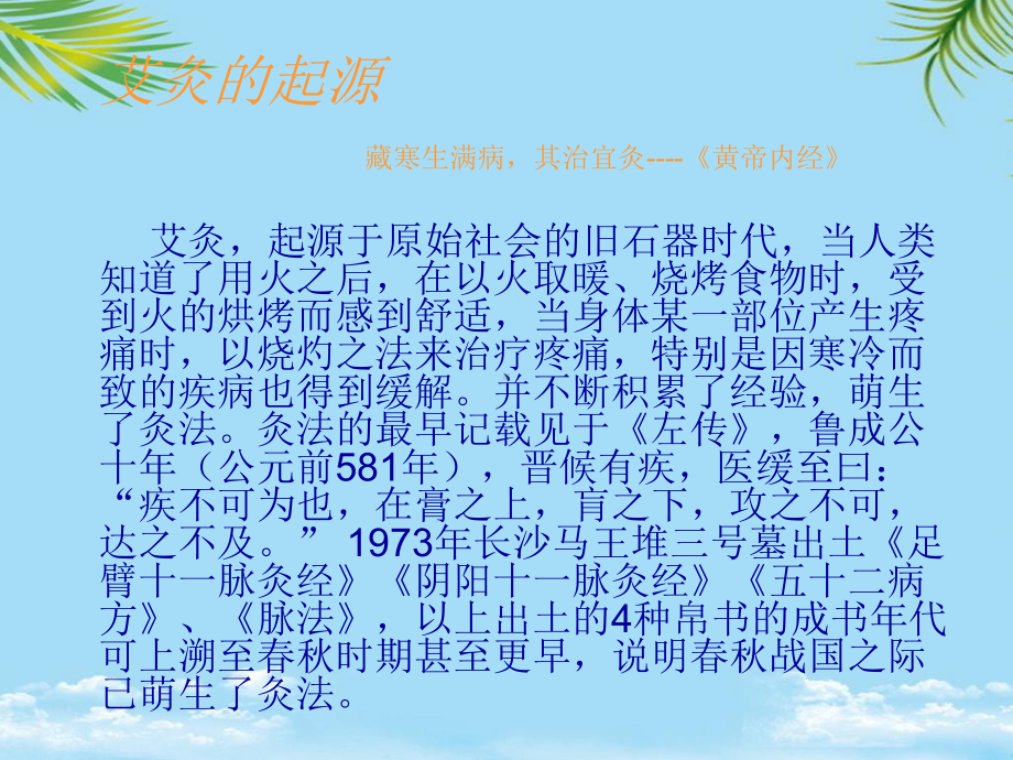 艾灸临床全面总结及应用课件.ppt_第2页