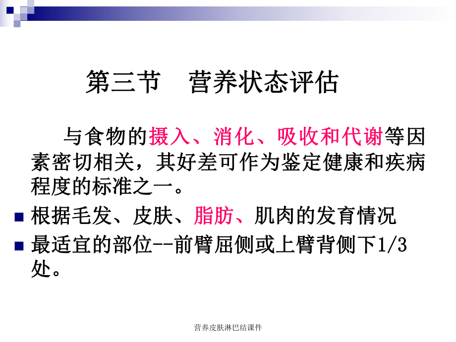 营养皮肤淋巴结课件.ppt_第2页