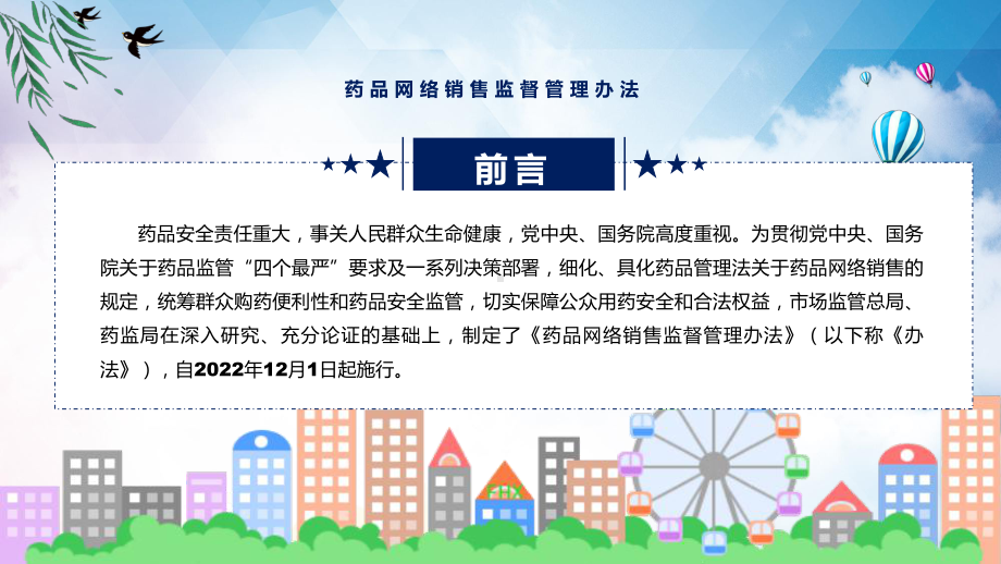 课件药品网络销售监督管理办法主要内容2022年药品网络销售监督管理办法课程(PPT).pptx_第2页