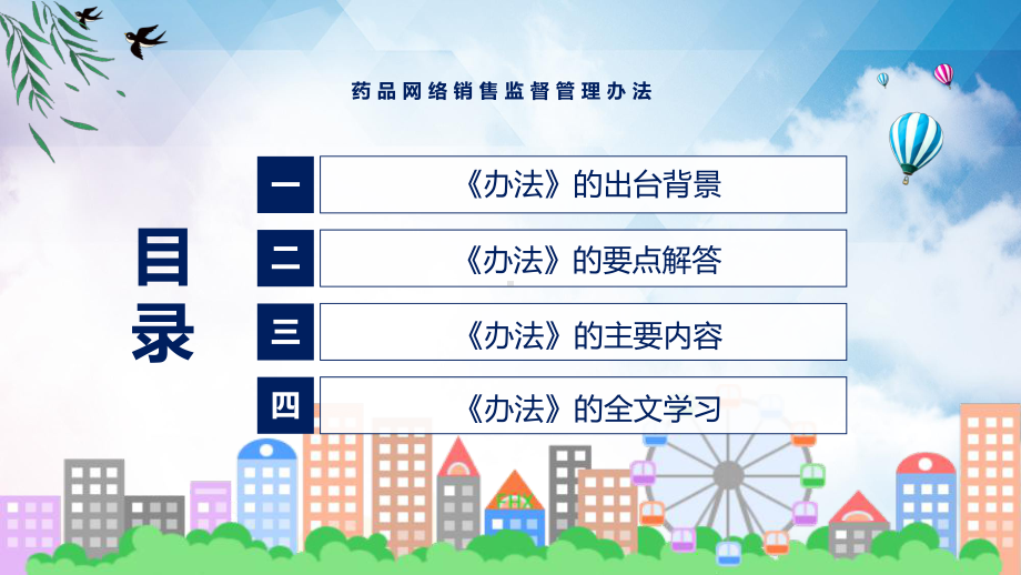 课件药品网络销售监督管理办法主要内容2022年药品网络销售监督管理办法课程(PPT).pptx_第3页