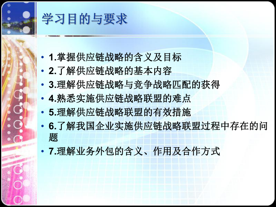 二供应链管理战略课件.ppt_第2页