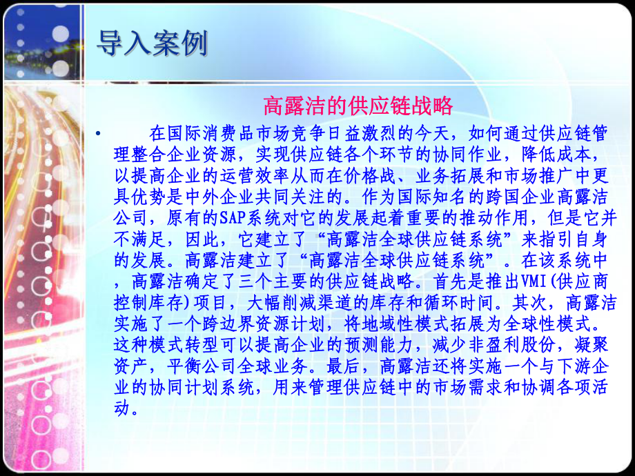 二供应链管理战略课件.ppt_第3页