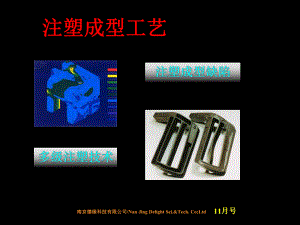 注塑成型工艺-课件.ppt