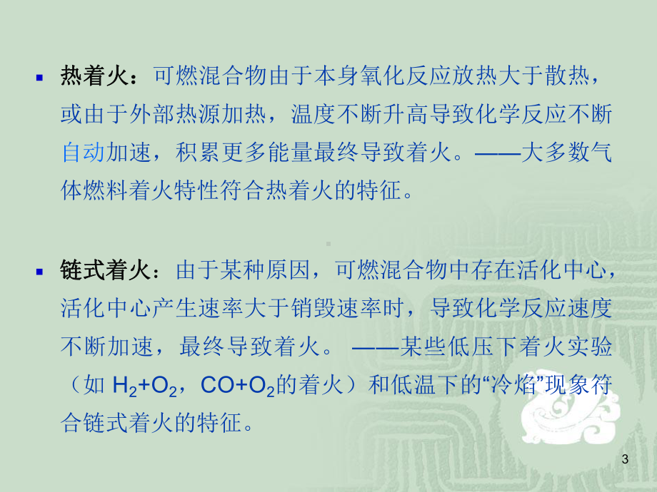 燃烧学讲义-第5章气体燃料燃烧课件.ppt_第3页