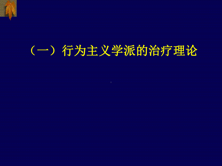 学校心理健康教育途径复习课件.ppt_第3页