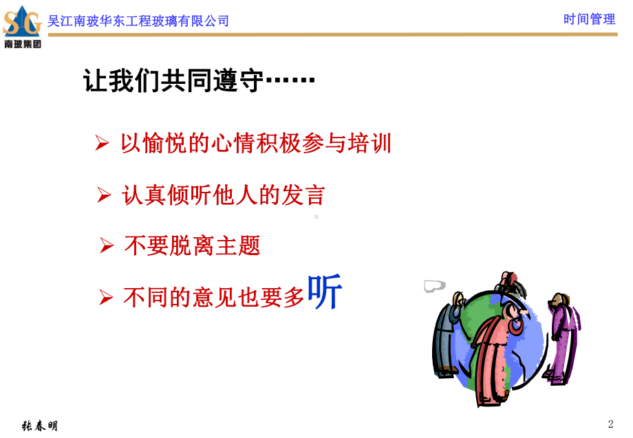 时间管理的培训学员版课件.ppt_第2页