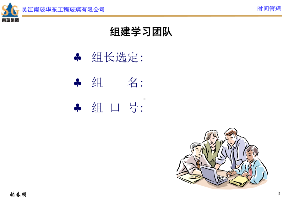 时间管理的培训学员版课件.ppt_第3页