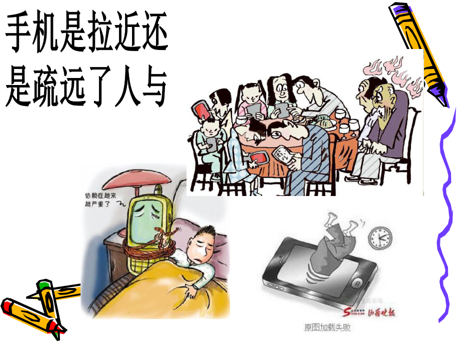 主题班会-中职生如何正确使用手机课件.ppt_第3页