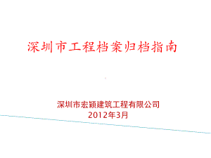 工程档案归档的指南课件.ppt