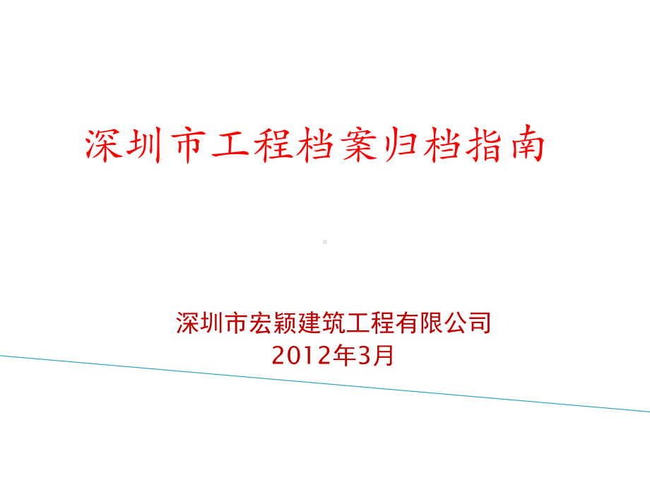 工程档案归档的指南课件.ppt_第1页