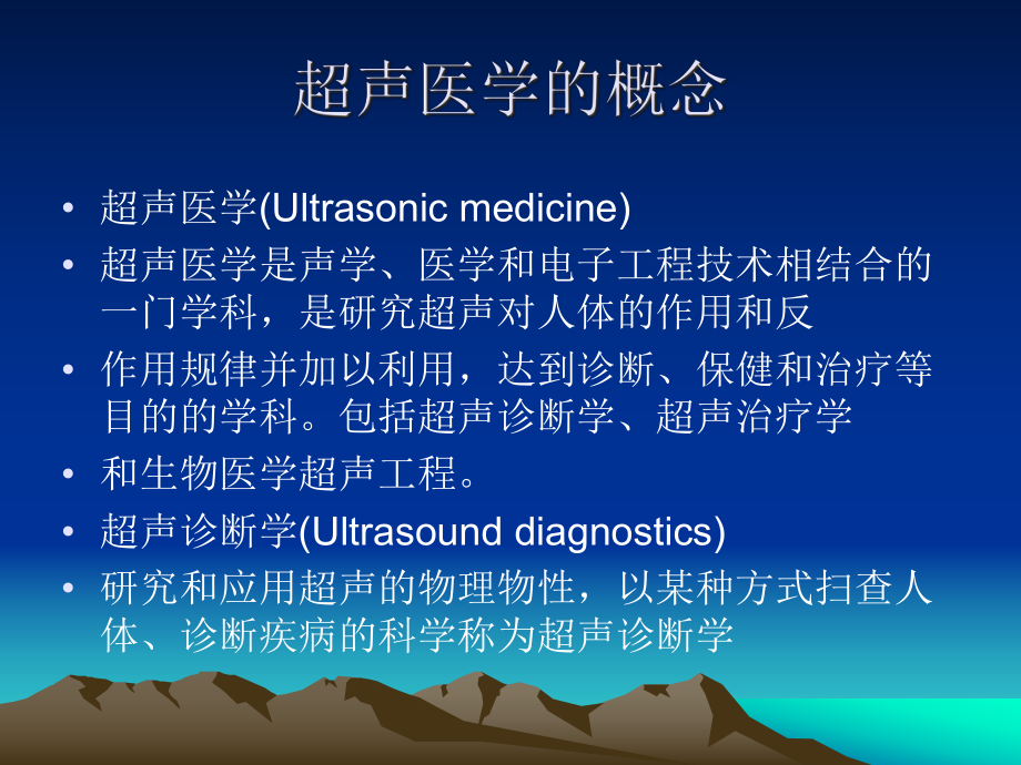 超声诊断的物理基础课件.ppt_第1页