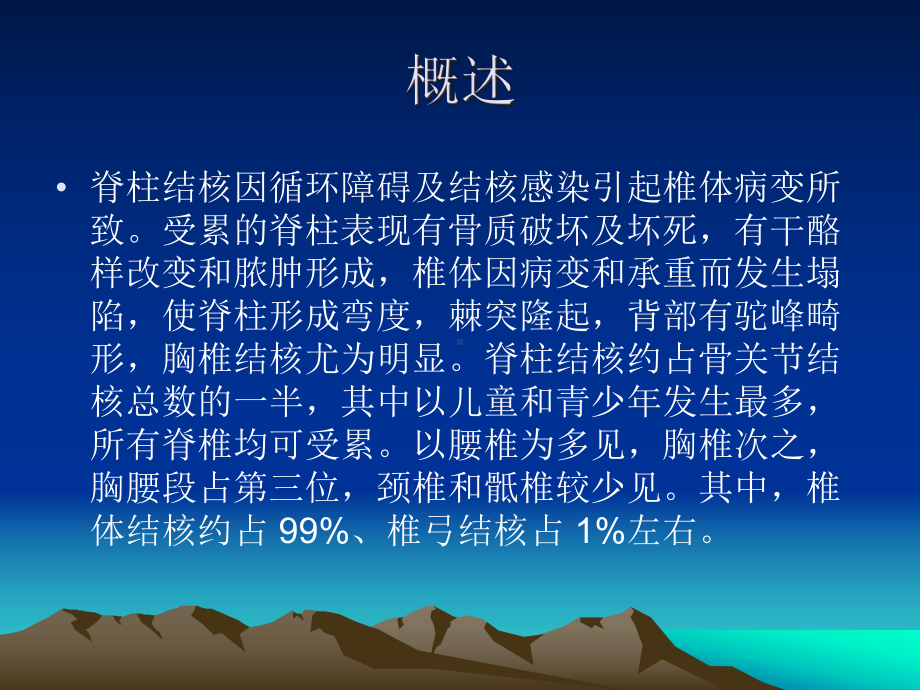 脊柱结核治疗许昌兵课件.ppt_第2页