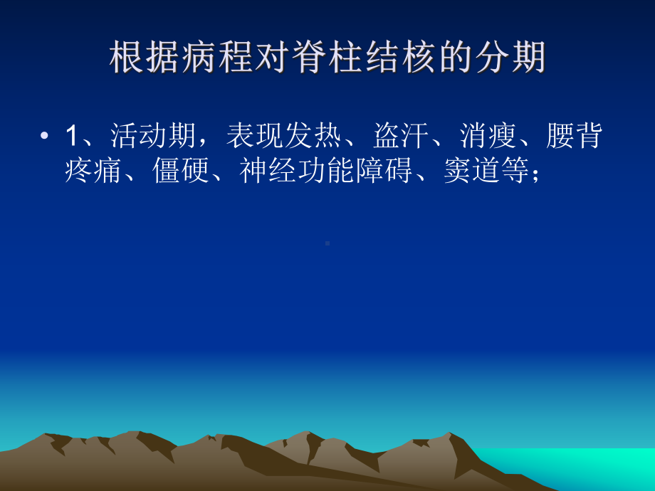 脊柱结核治疗许昌兵课件.ppt_第3页