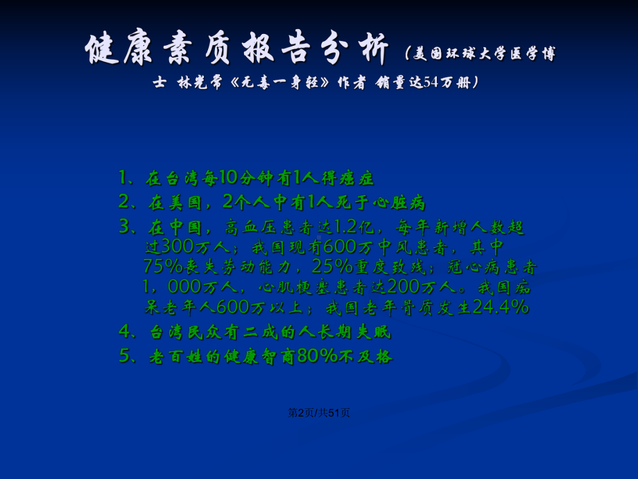 临床医学科学运动与保健方法学习教案课件.pptx_第3页