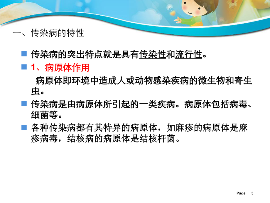 学前儿童常见传染病及预防课件.ppt_第3页