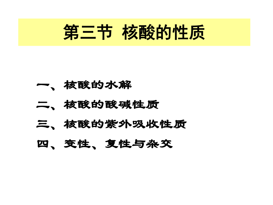 生物化第一章后半-课件.ppt_第1页