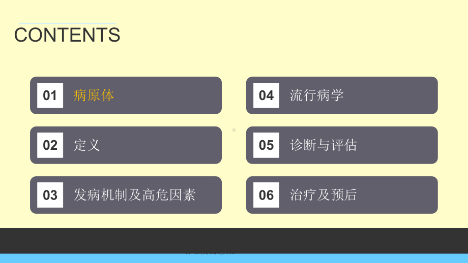 艰难梭菌感染培训课件.ppt_第1页