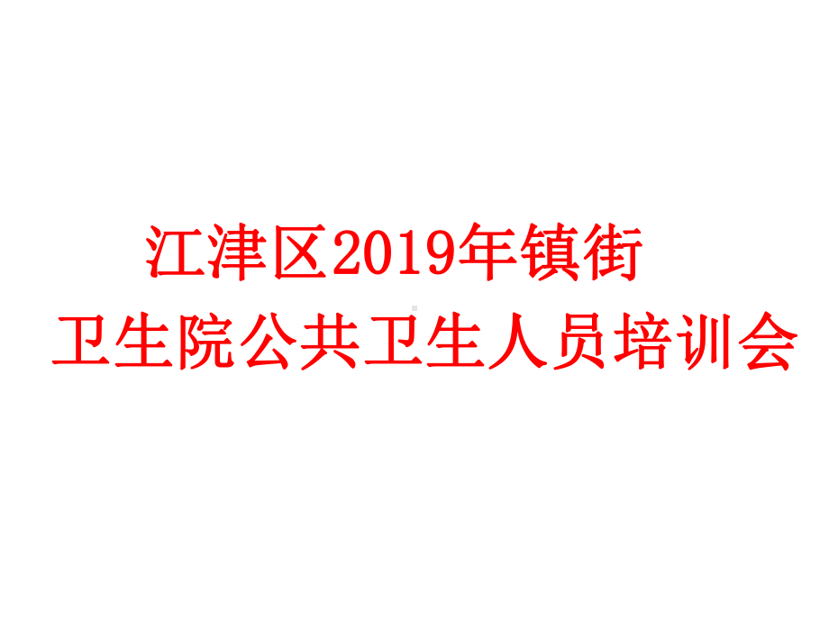 狂犬病预防处置课件.ppt_第1页