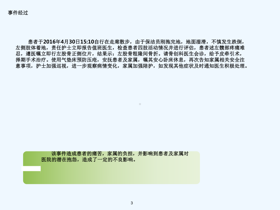 跌倒护理不良事件案列分析肾内科课件.ppt_第3页