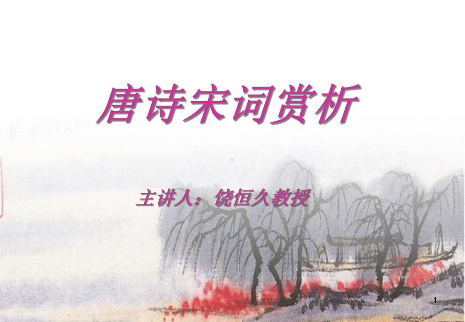 春江花月夜-赏析课件.ppt_第1页