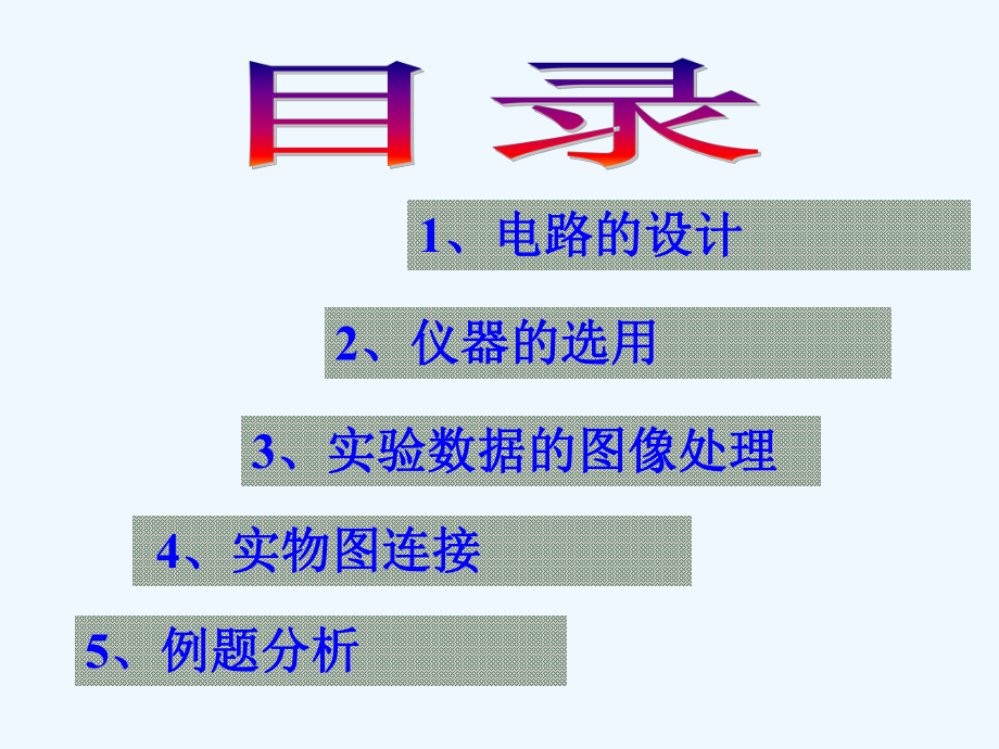 电路设计思路与连接问题课件.ppt_第2页