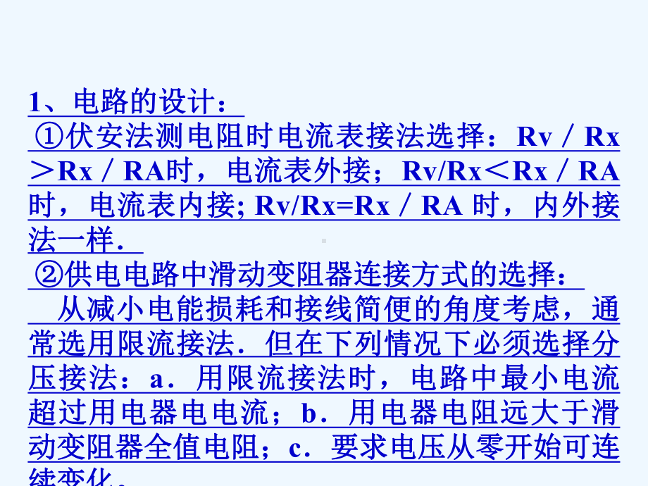 电路设计思路与连接问题课件.ppt_第3页