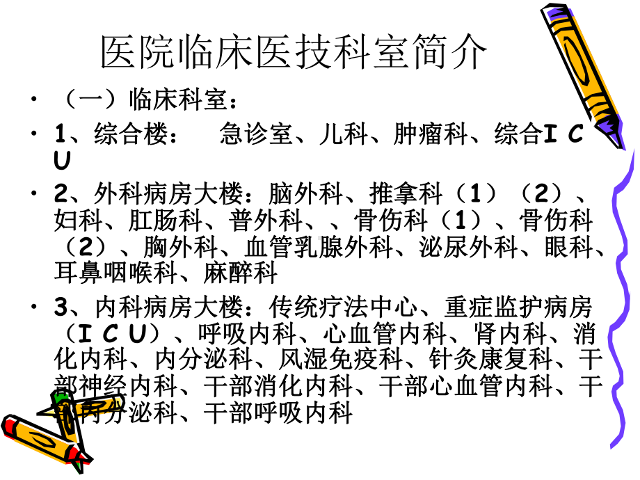 实习医师岗前培训-新课件.ppt_第3页