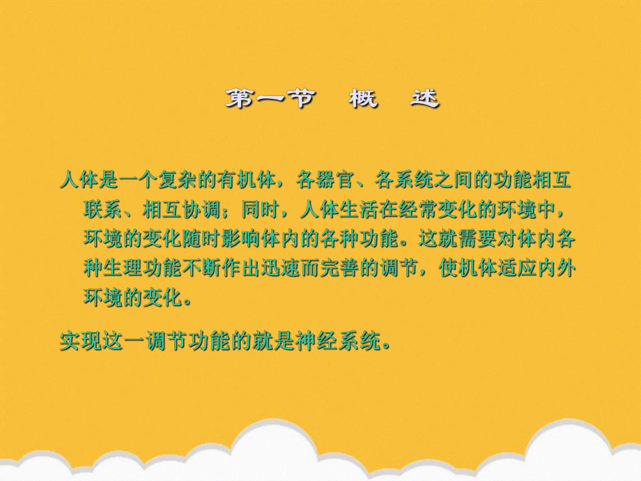 神经系统一般生理功能新版课件.ppt_第2页