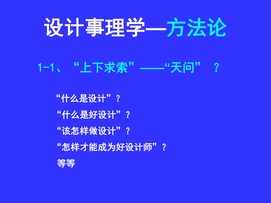 设计事理学方法论柳冠中课件.ppt_第2页