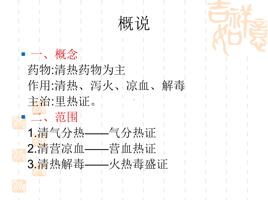 中药学课件第四章-.ppt_第2页