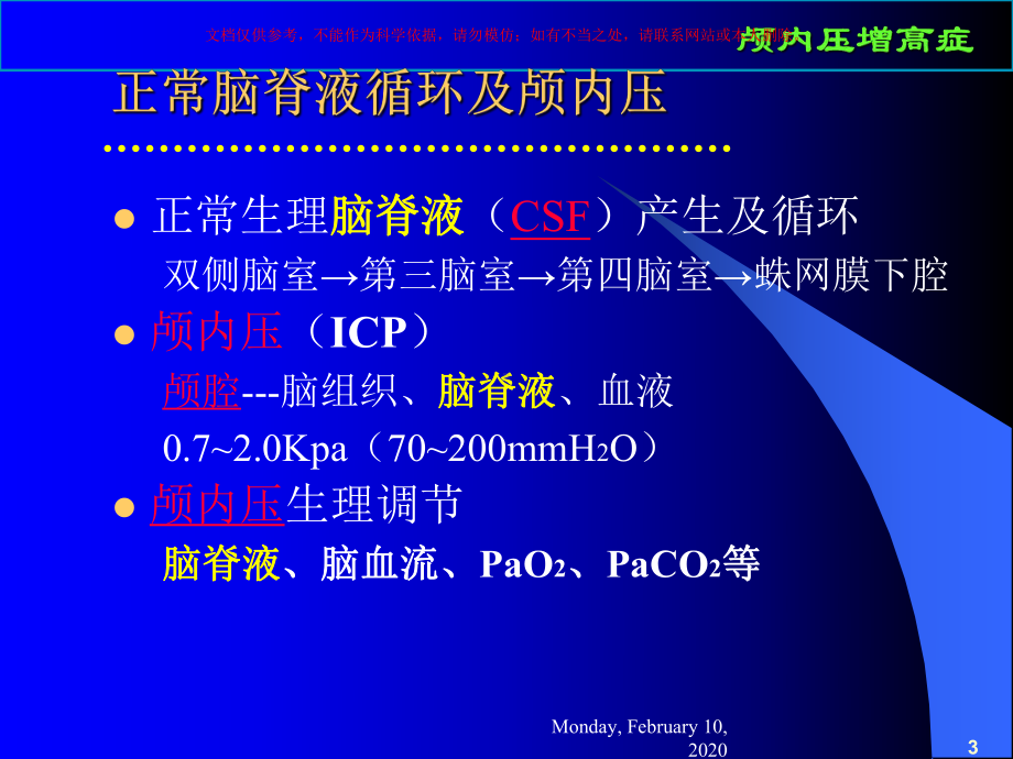 颅内压增高症课件.ppt_第3页