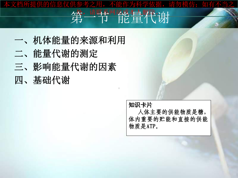 能量代谢医学培训课件.ppt_第2页