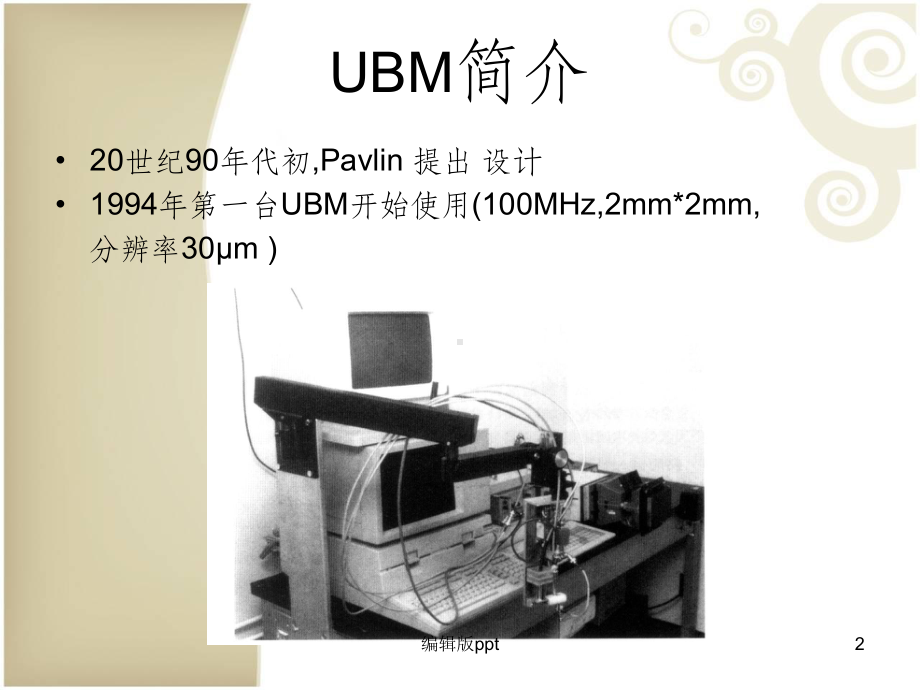 超声生物显微镜(UBM)临床应用课件.ppt_第2页