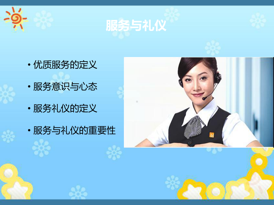 模板服务礼仪培训-课件.ppt_第1页