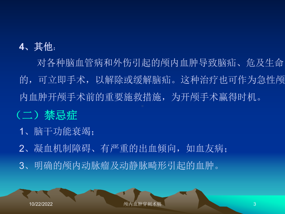 颅内血肿穿刺术稿培训课件.ppt_第3页