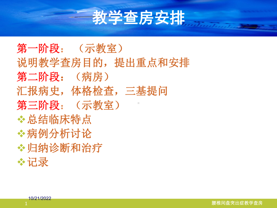 腰椎间盘突出症教学查房培训课件.ppt_第1页