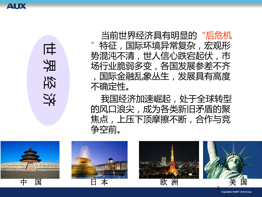 目标成本管理60张课件.ppt_第3页