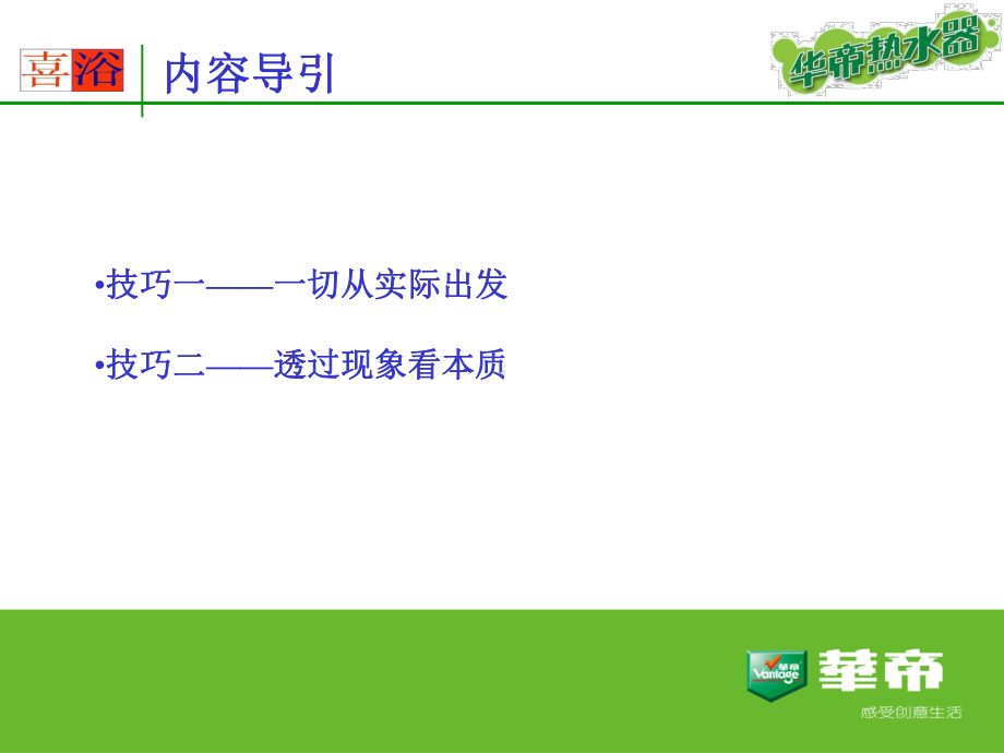 热水器销售技巧培训课程课件.ppt_第3页