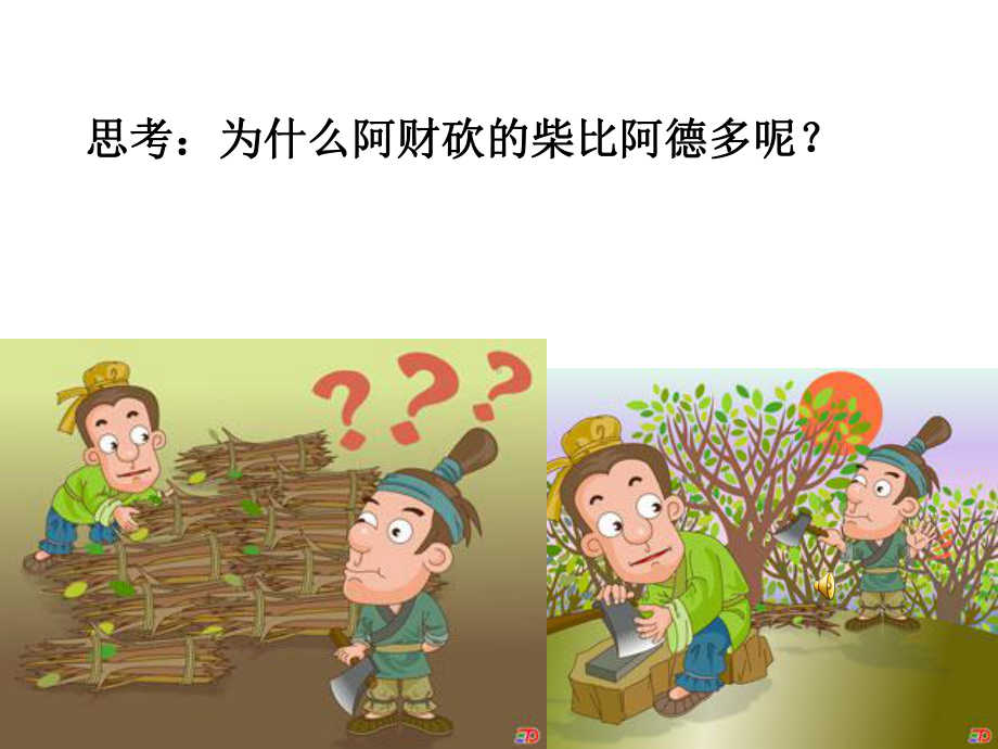 磨刀不误砍柴工-时间规划管理课件.ppt_第3页