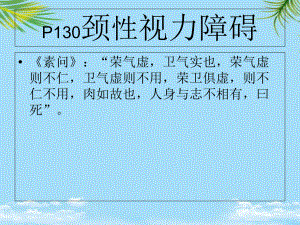 课件-脊柱相关疾病五官科.ppt