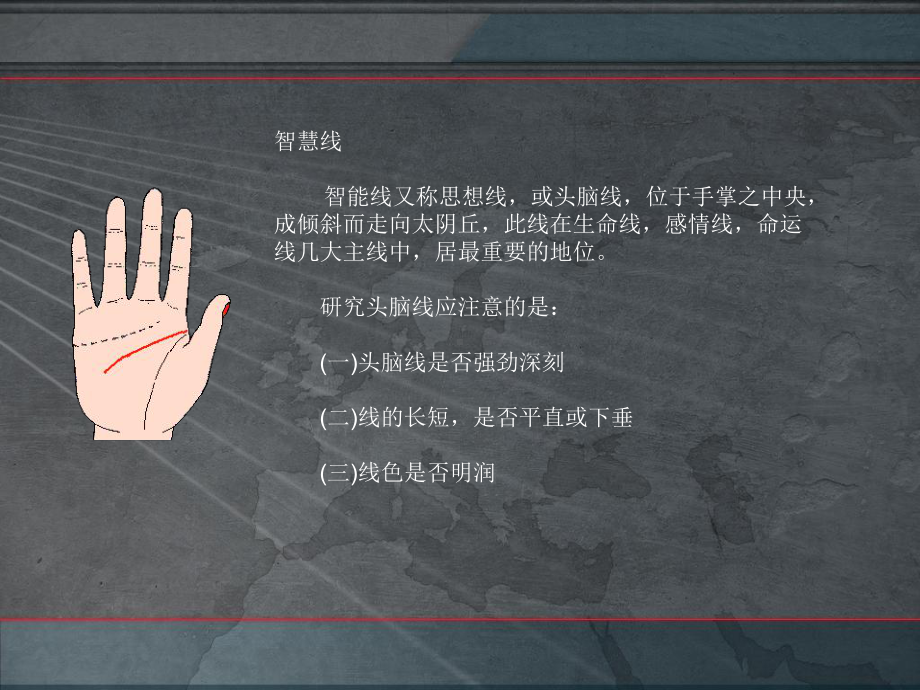 对照手相图解看手相-超准的概要课件.ppt_第3页