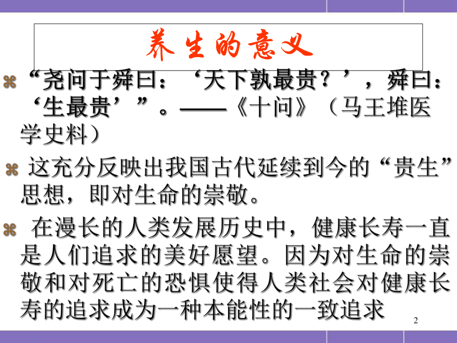 中医四时养生医学课件.ppt_第2页