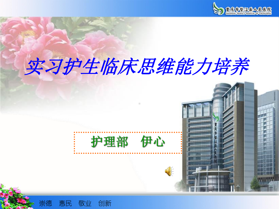 实习护生临床思维能力的培养课件.ppt_第1页