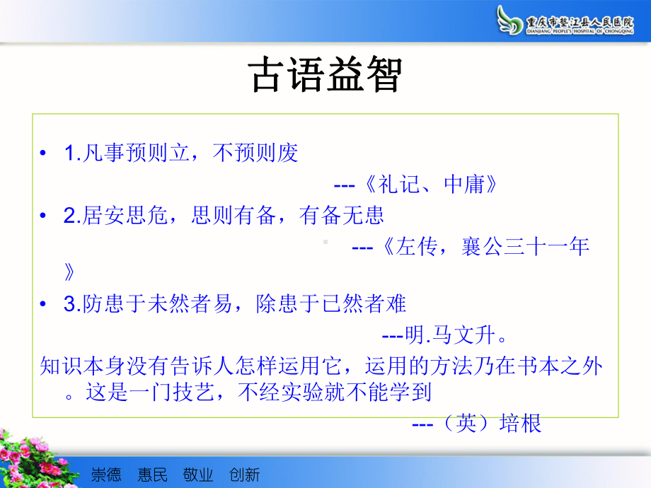 实习护生临床思维能力的培养课件.ppt_第2页