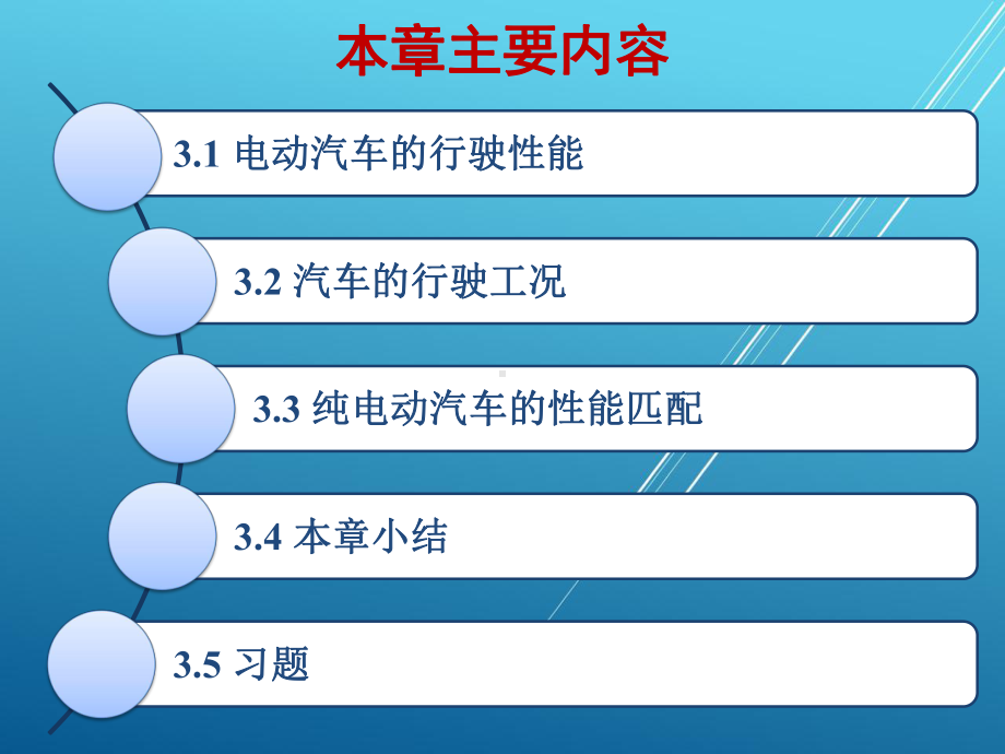 电动汽车技术第三章课件.pptx_第2页